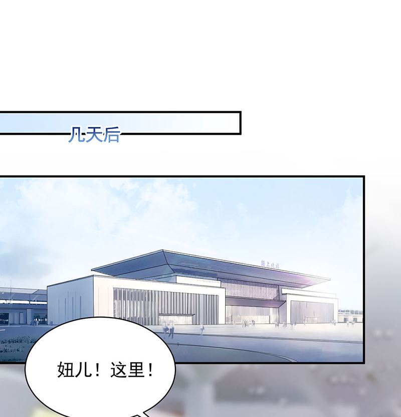 盛世甜愛：易少的小萌妻 - 第49話  謝謝你！(1/2) - 1