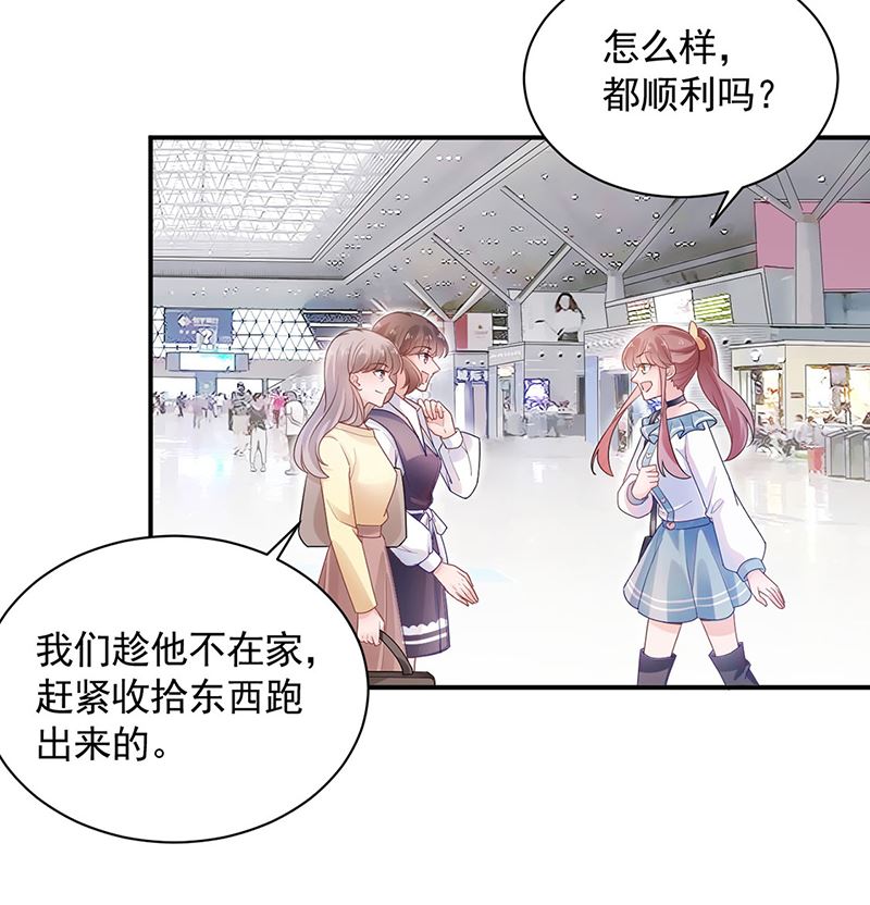 盛世甜愛：易少的小萌妻 - 第49話  謝謝你！(1/2) - 3