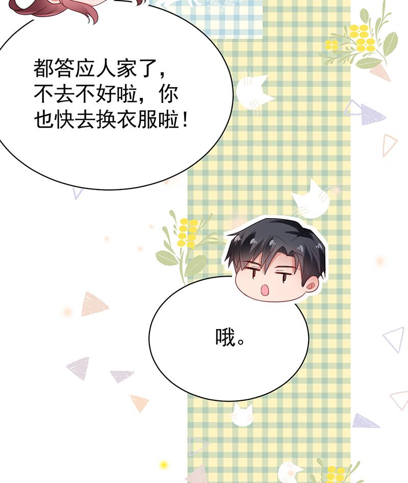 盛世甜愛：易少的小萌妻 - 55(1/2) - 3