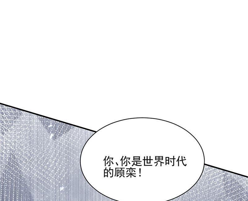 盛世甜愛：易少的小萌妻 - 第63話 秘密(1/2) - 1