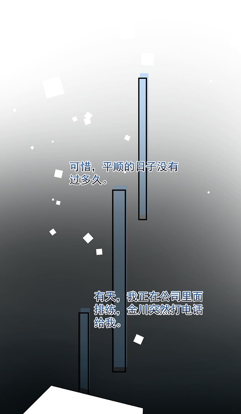 盛世甜愛：易少的小萌妻 - 第71話 黑暗的回憶(1/2) - 1
