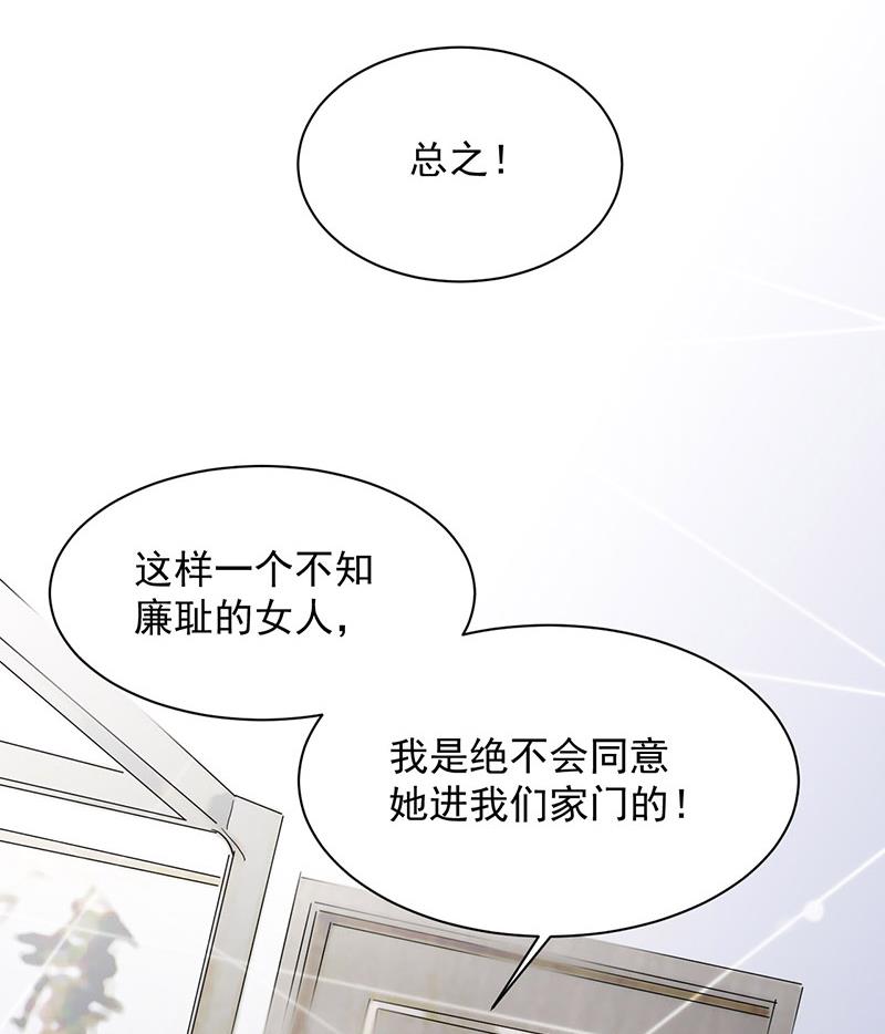盛世甜愛：易少的小萌妻 - 第9話 夜深了(1/2) - 1