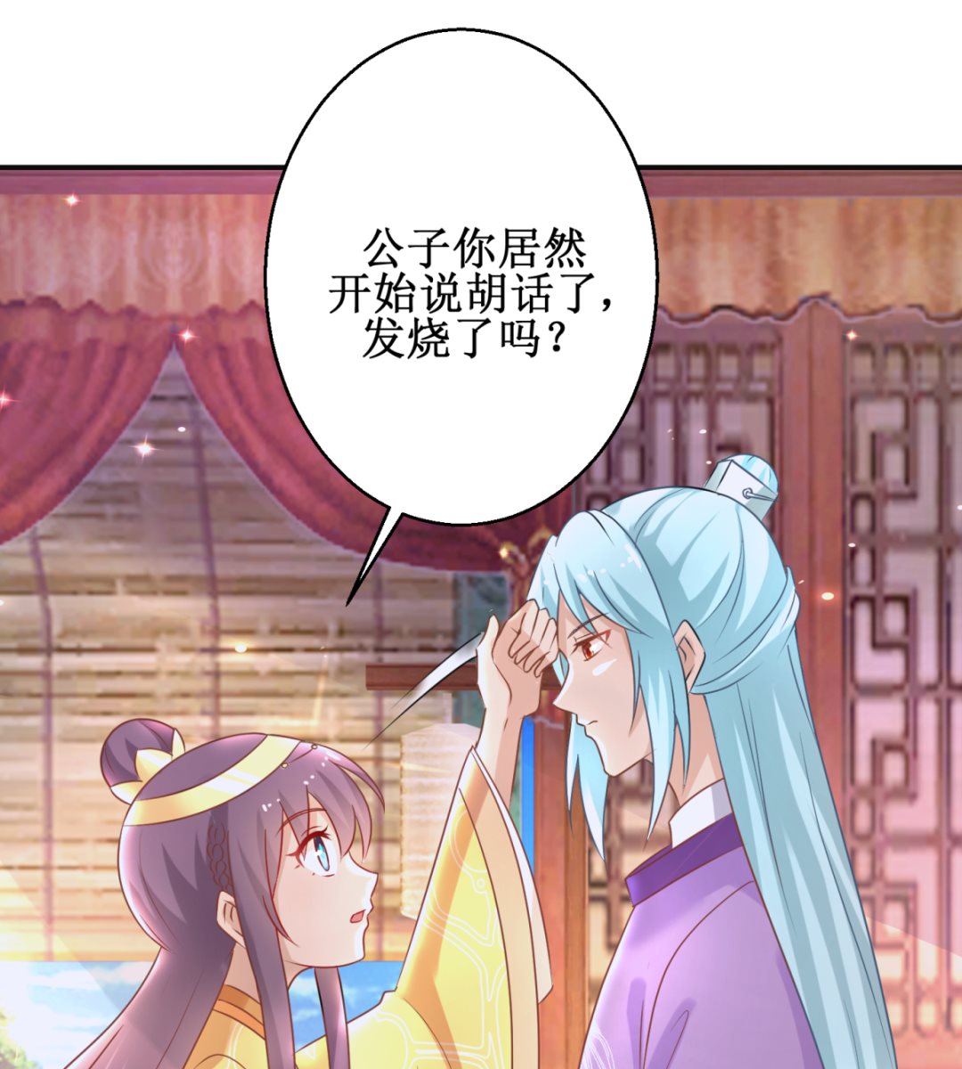 盛世天命妃 - 第47話 醋王爆發 - 2