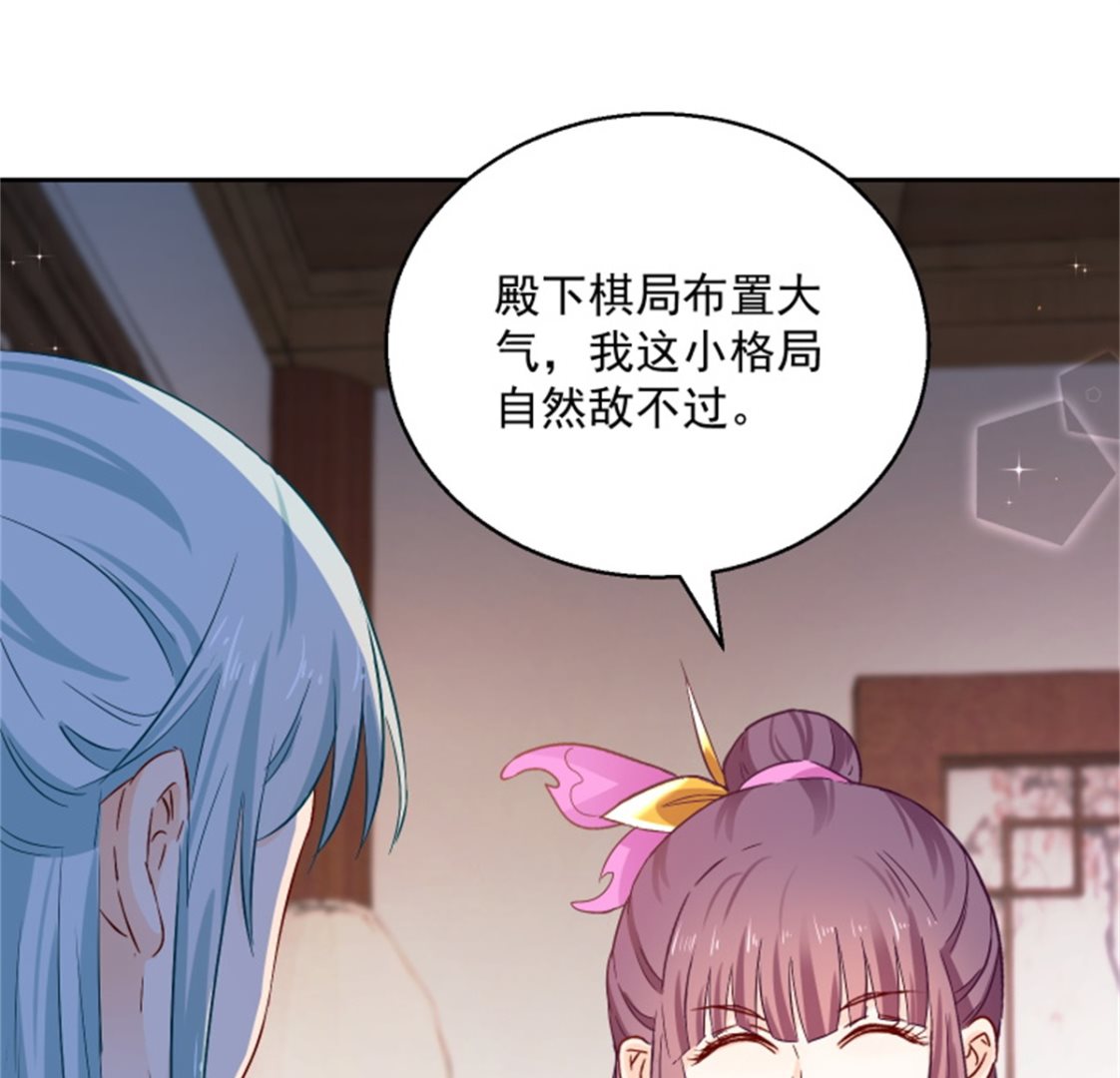 盛世天命妃 - 第91話 公主相爭(2/2) - 3