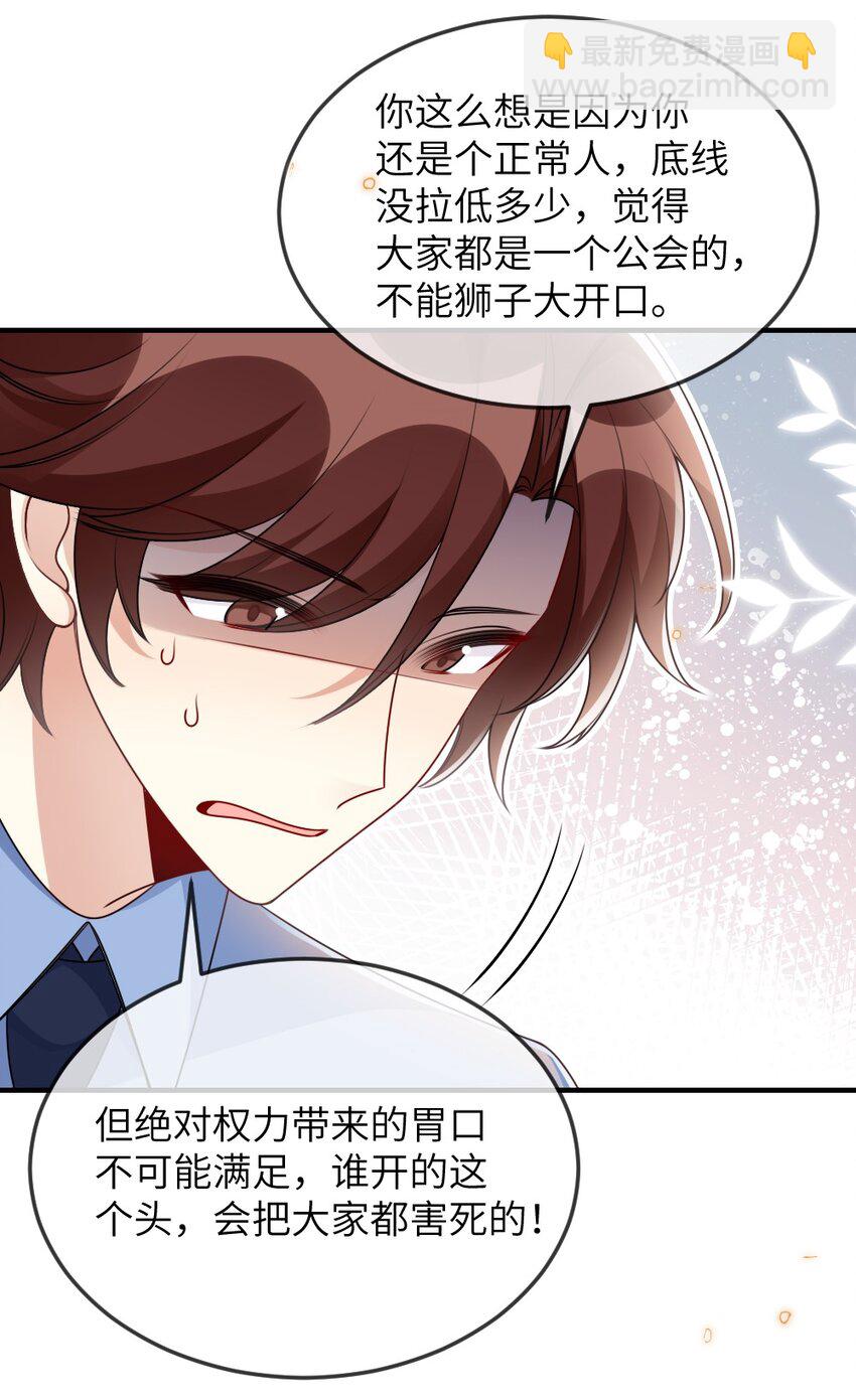 盛世妝娘：妝者攻略 - 061 輕輕一吻(2/2) - 1