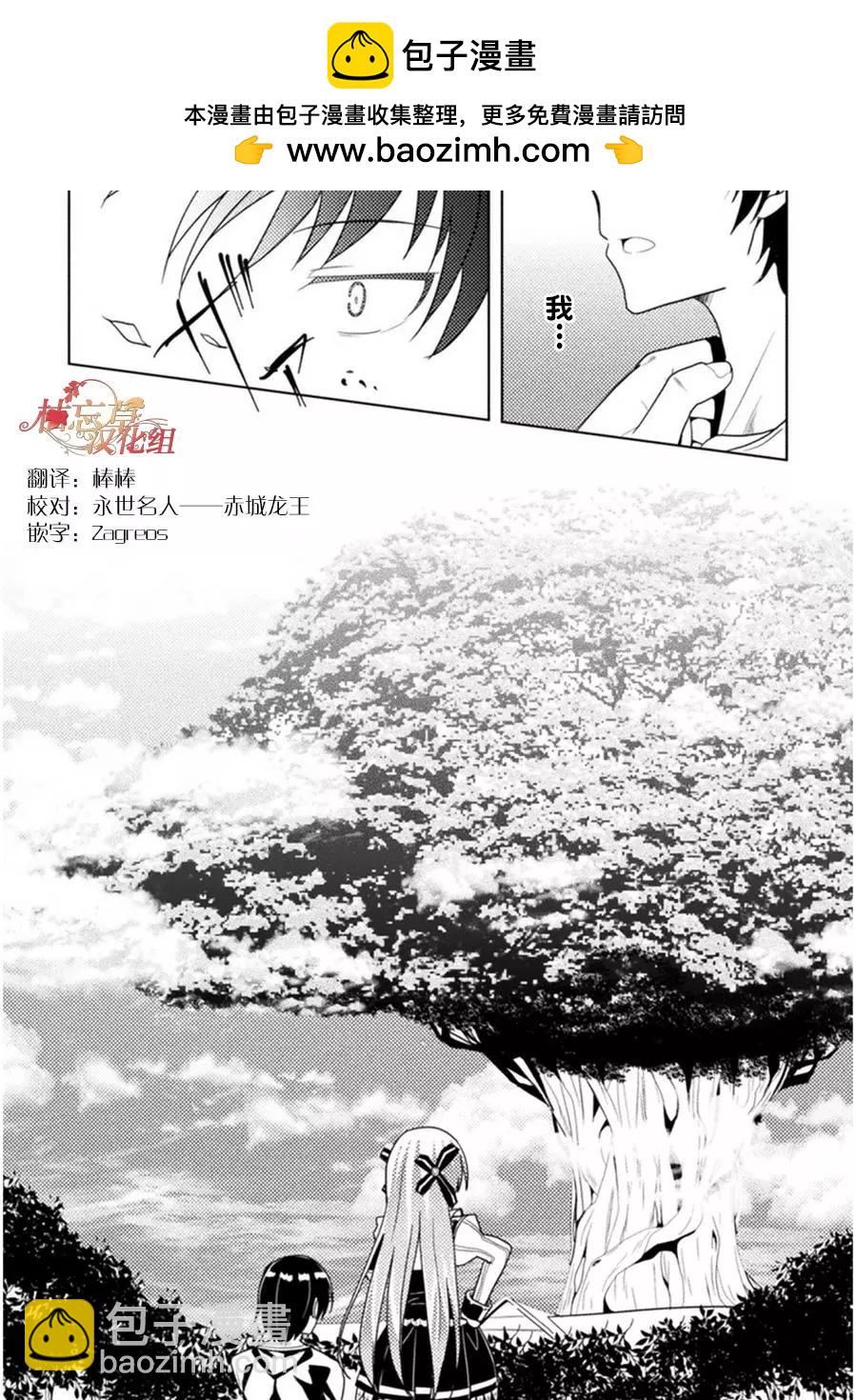 聖樹之國的禁咒使 - 第01回 - 2
