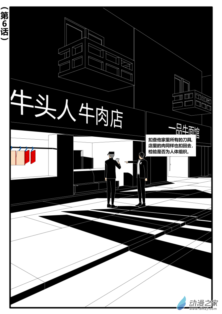 生死長夜 - 第06話 - 1