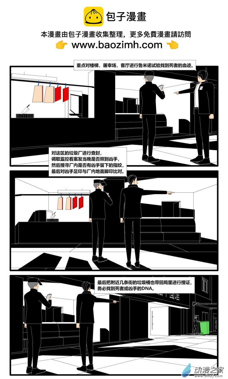 生死長夜 - 第06話 - 2