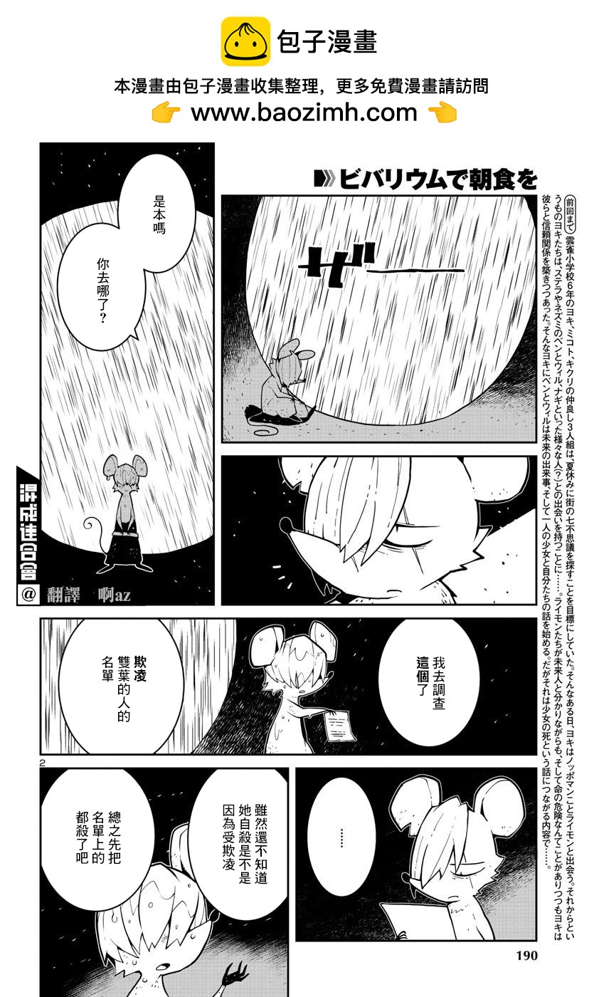 生態箱中吃早餐 - 第30話 - 2