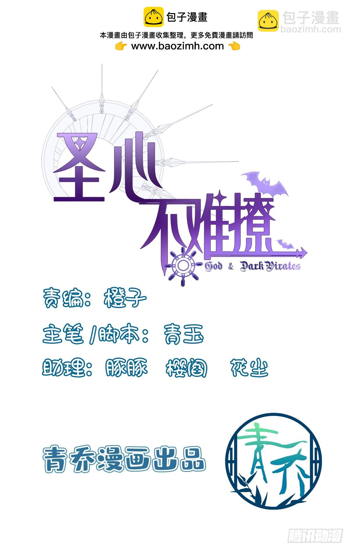 聖心不難撩 - 我願意跟你走！(1/2) - 2
