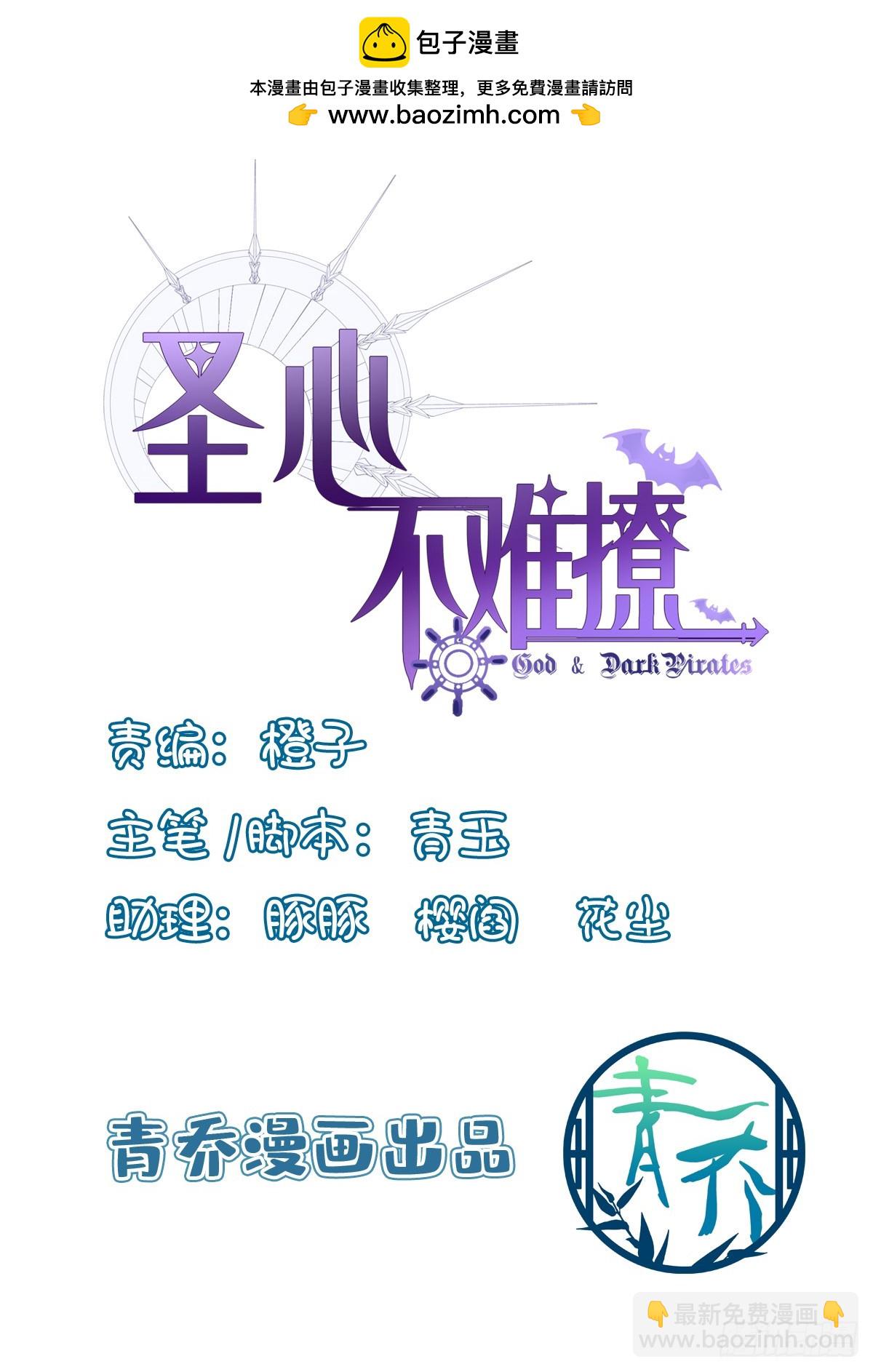 聖心不難撩 - 神子吃醋了！(1/2) - 2