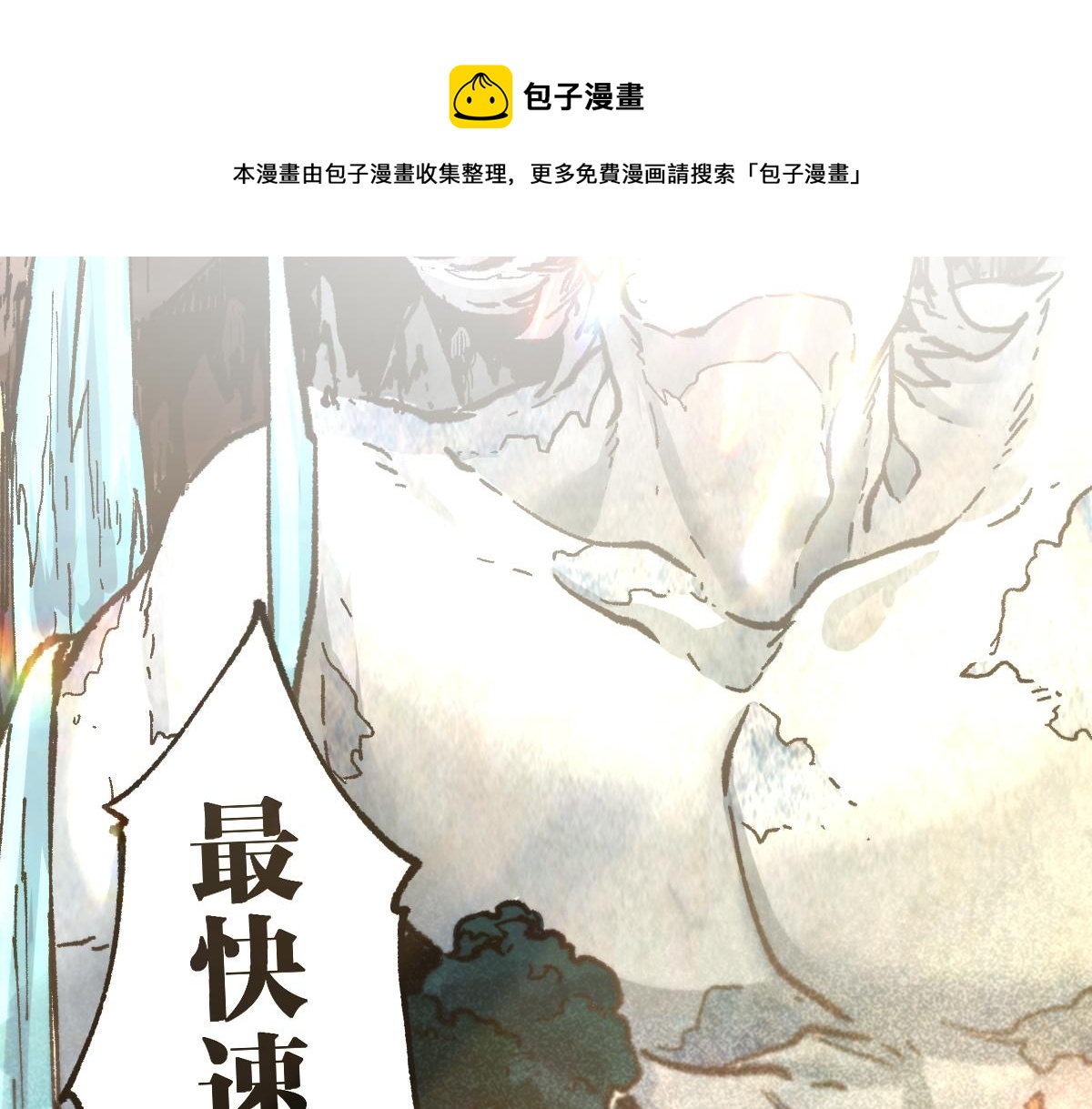 聖墟 - 第163話 漫天核彈璀璨！(1/3) - 1