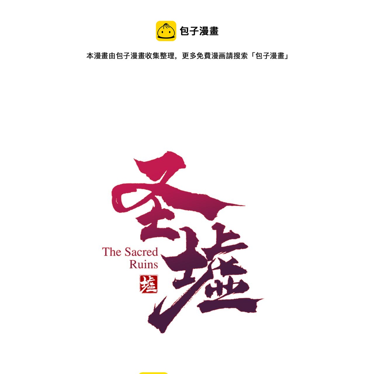 聖墟 - 第165話 “摘桃子”(1/4) - 1