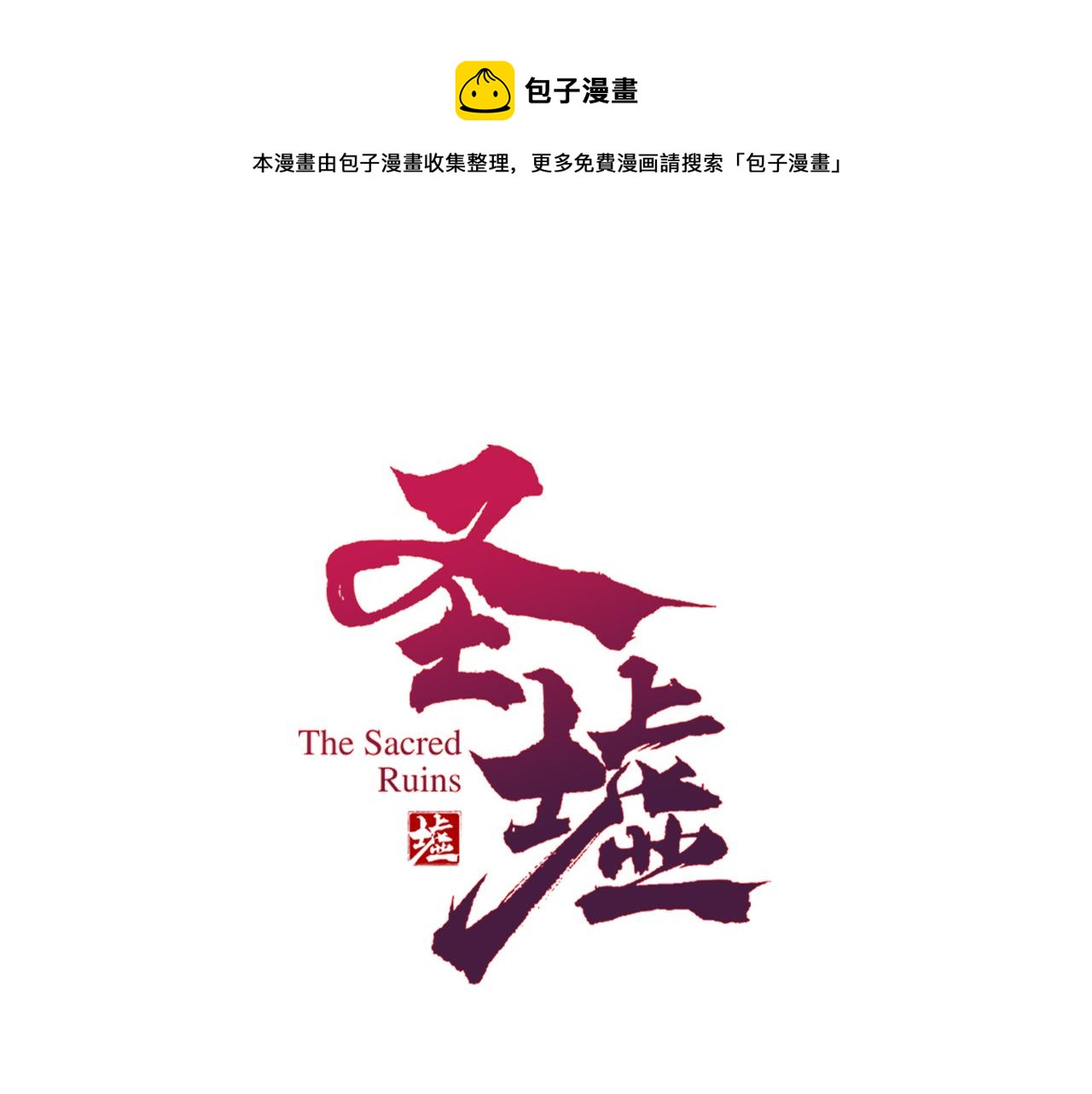 聖墟 - 第199話 崑崙vs海族黑滕(1/4) - 1