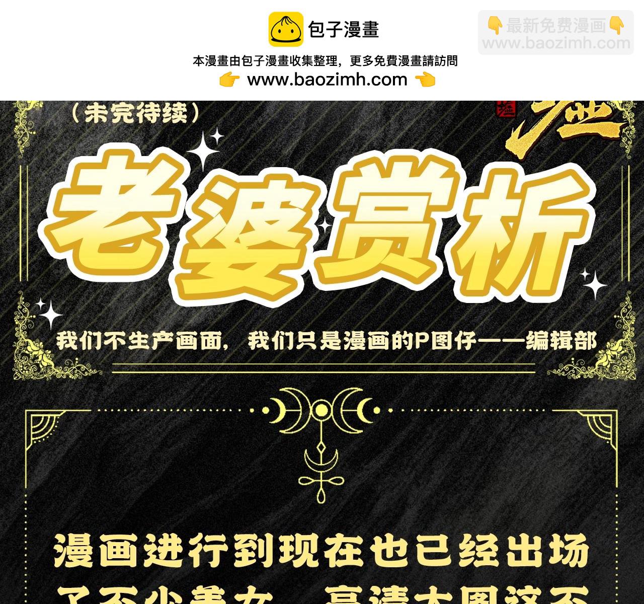 聖墟 - 第1期 搞點事：老婆賞析（未完待續） - 2