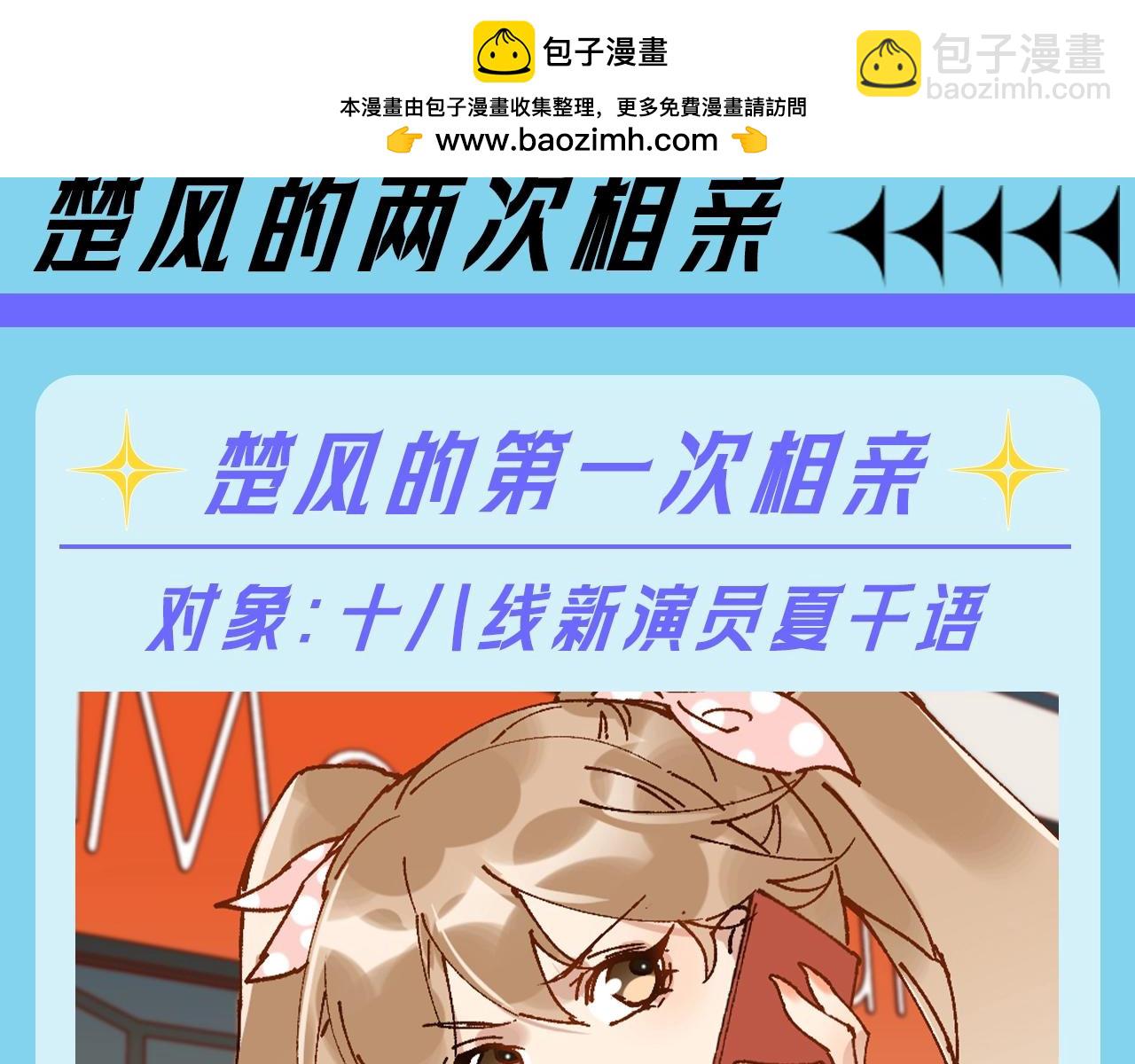 聖墟 - 第17期 整活企劃：楚風的兩次相親 - 2