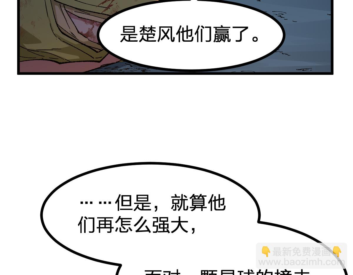 聖墟 - 第280話 最盛大的爆炸(1/3) - 3