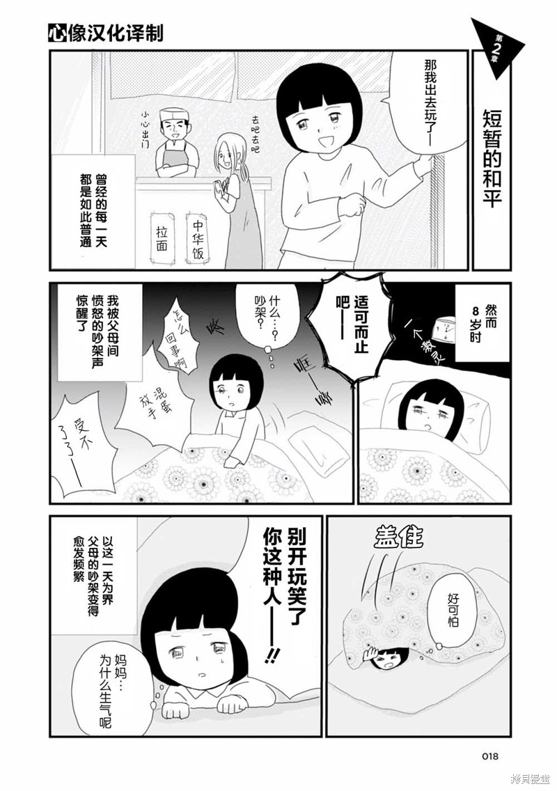 生於破碎之家 - 第2話 - 1