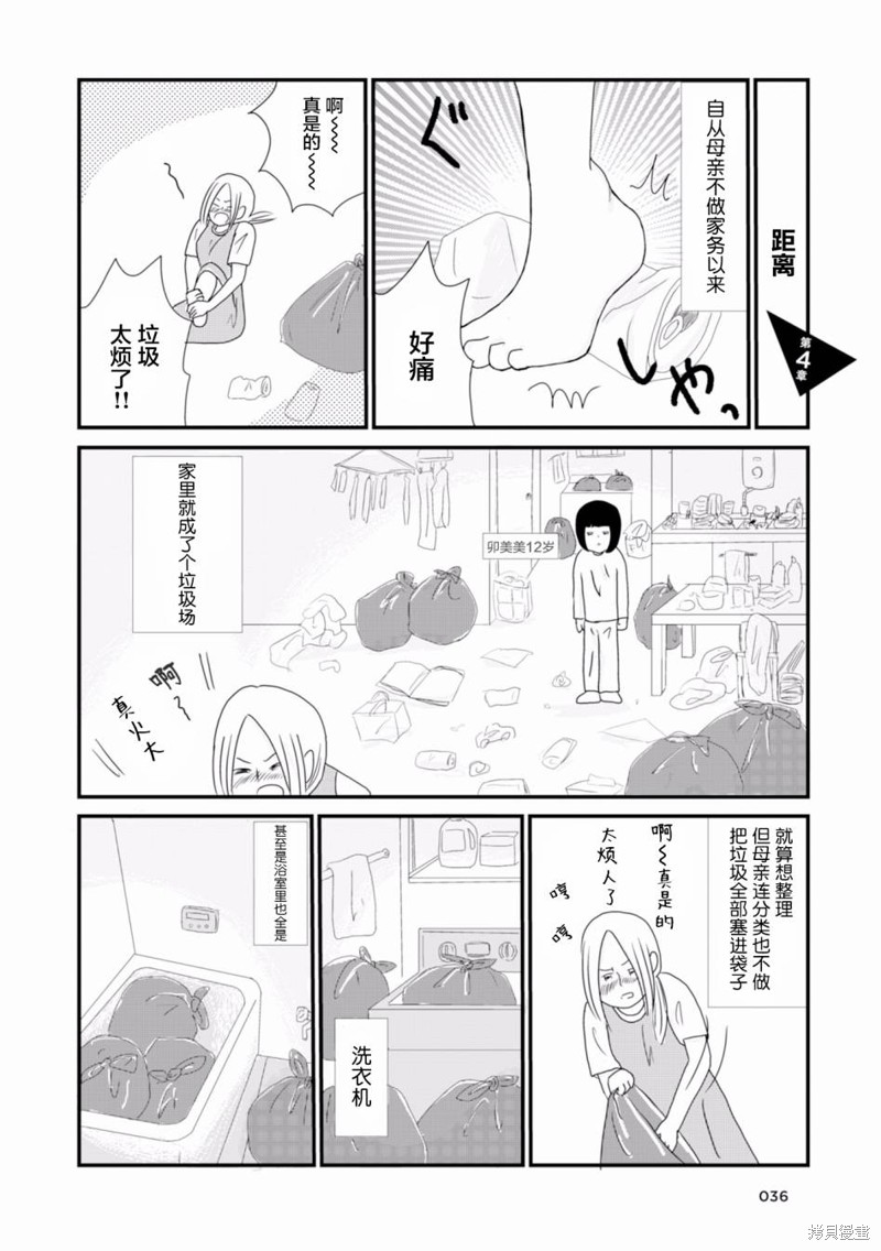 生於破碎之家 - 第4話 - 1