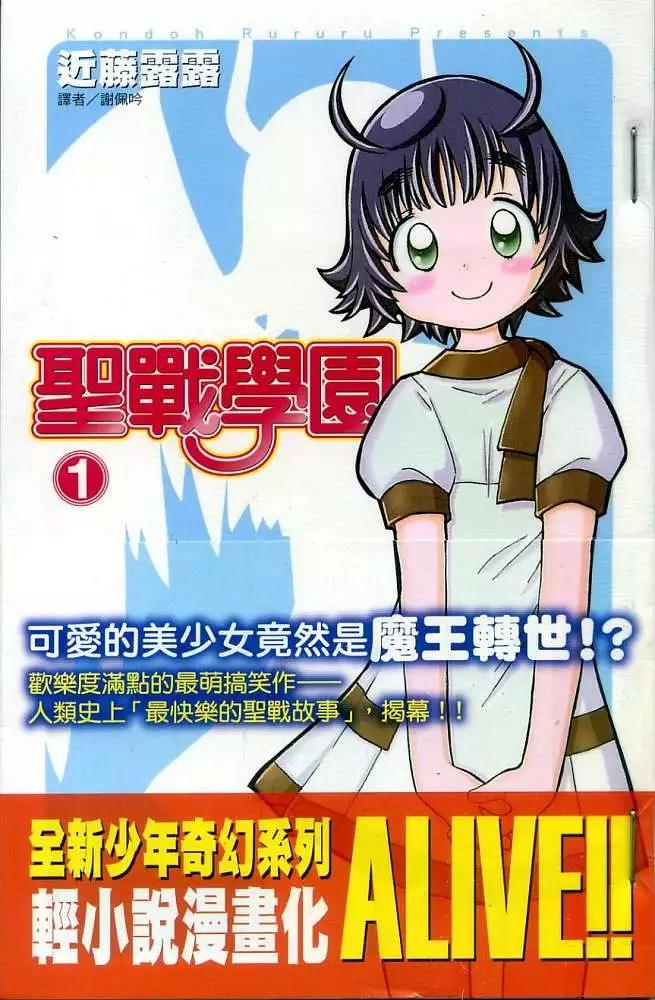 聖戰學園 - 第01卷(1/2) - 1