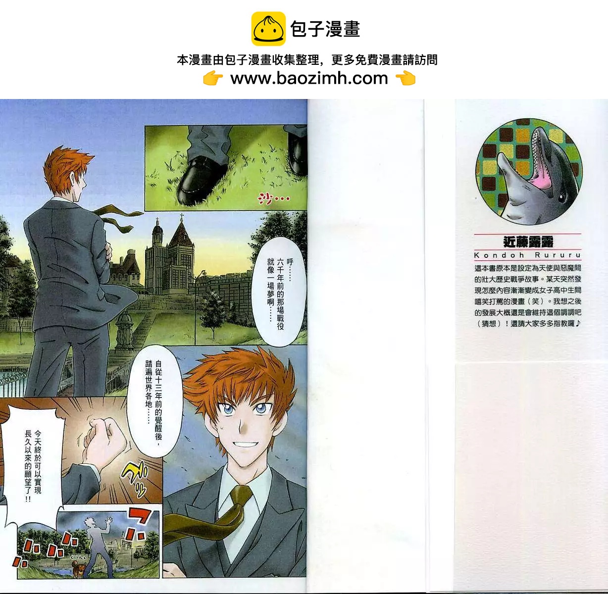聖戰學園 - 第01卷(1/2) - 2