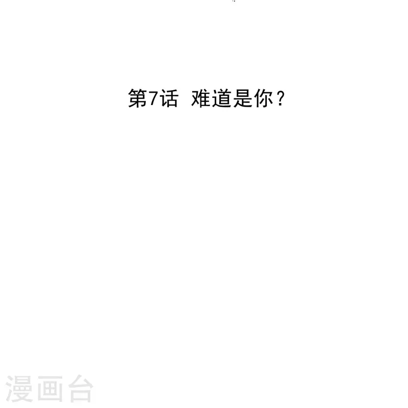 深海危情（快讀版） - 第7話 難道是你？ - 2