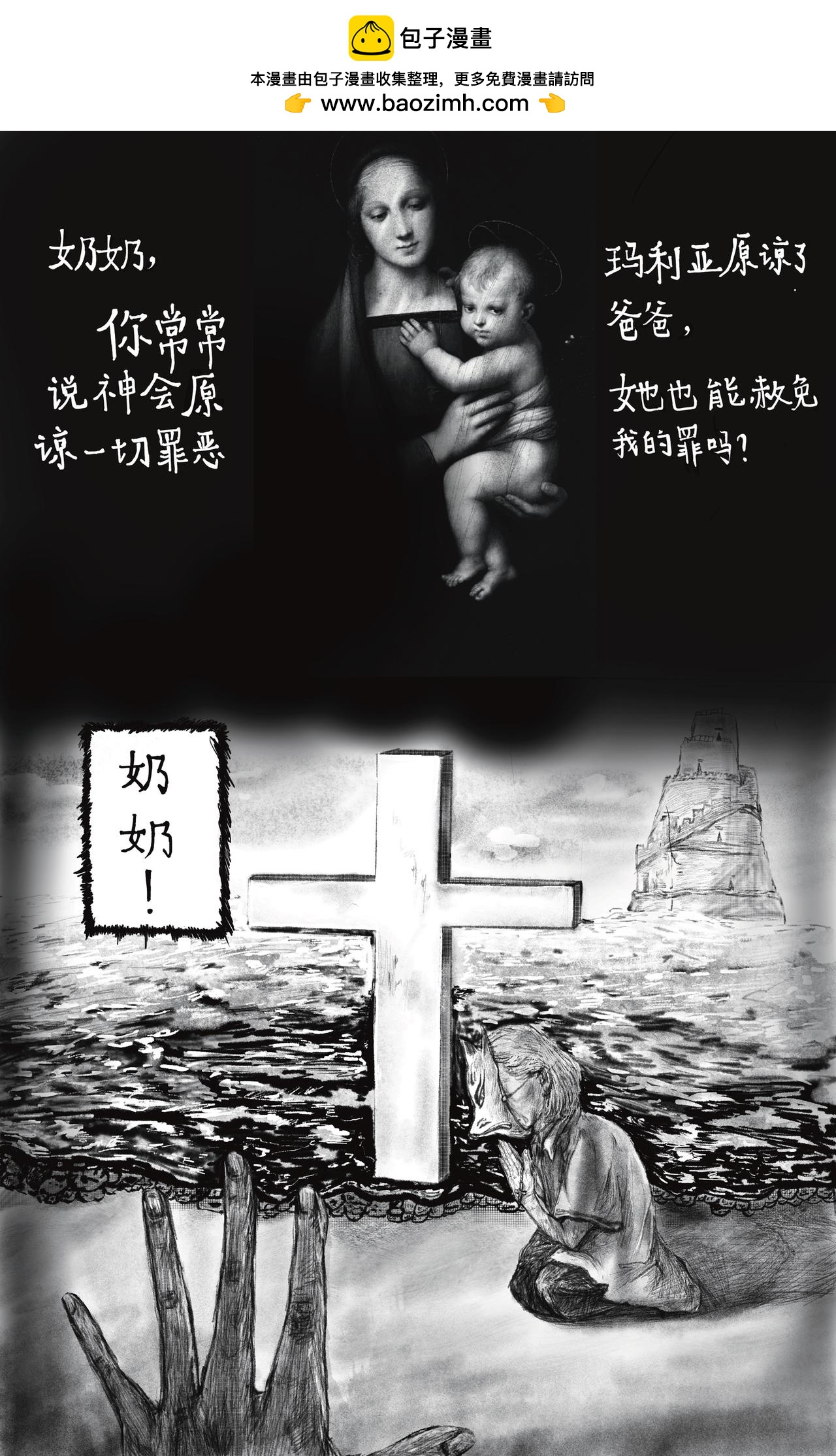 深海魚 - 第二話 噩夢後的相遇 - 2