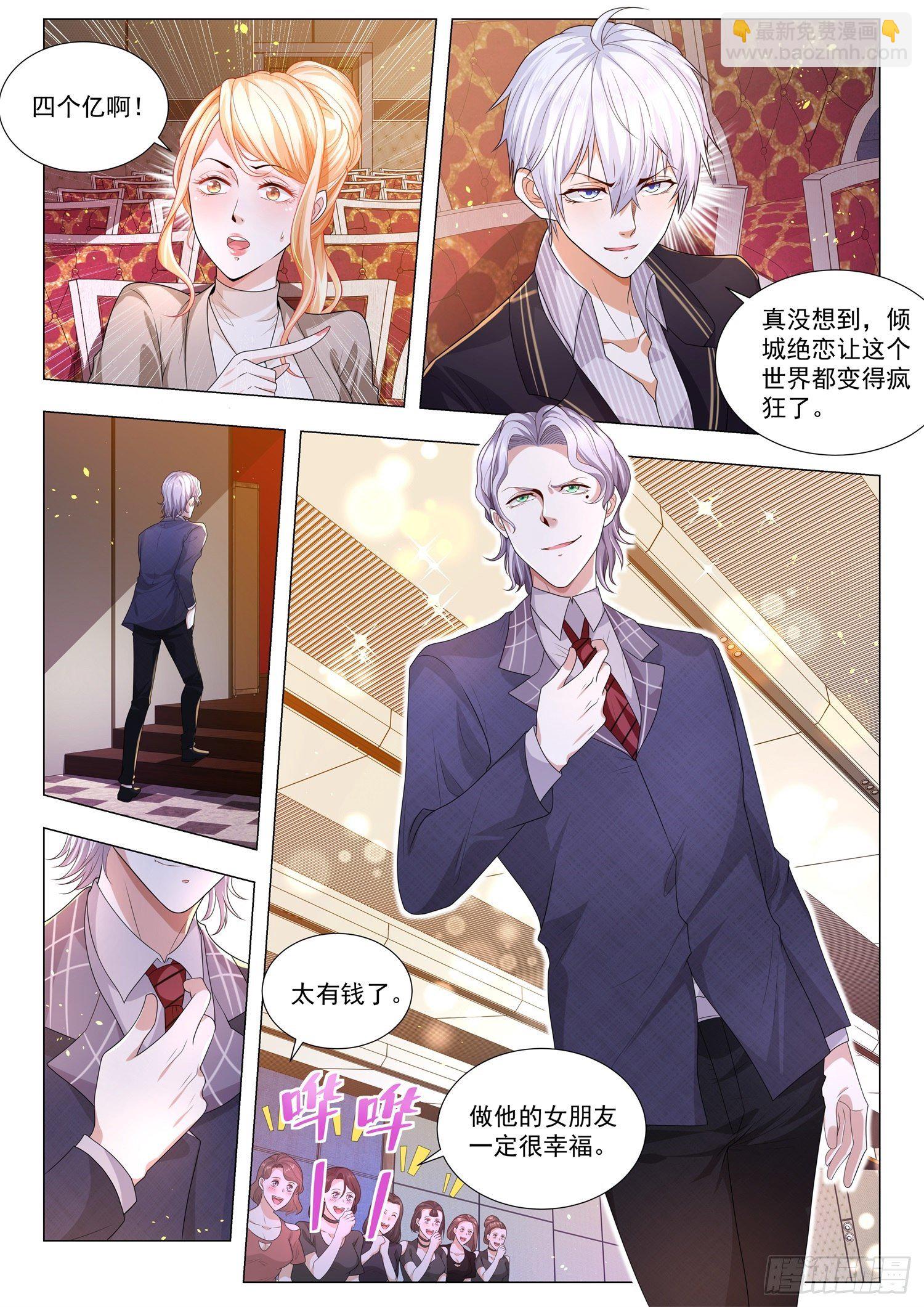 神豪之天降系統 - 第159話 我有男朋友 - 2