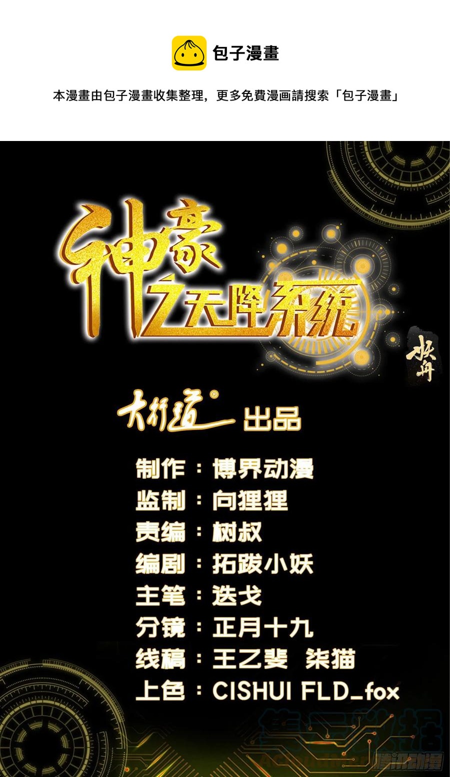 神豪之天降系統 - 第341話 四翼天使 - 1