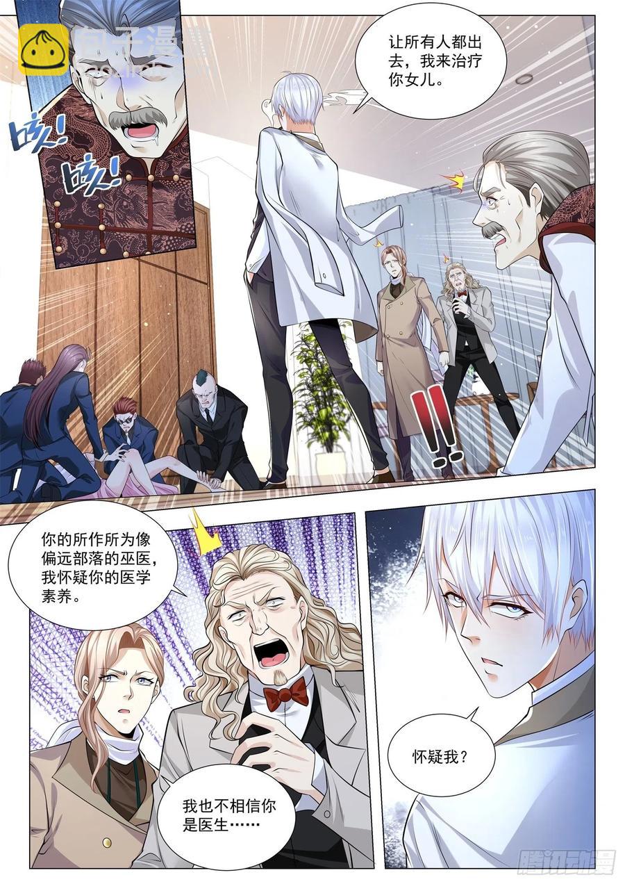神豪之天降系統 - 第341話 四翼天使 - 2