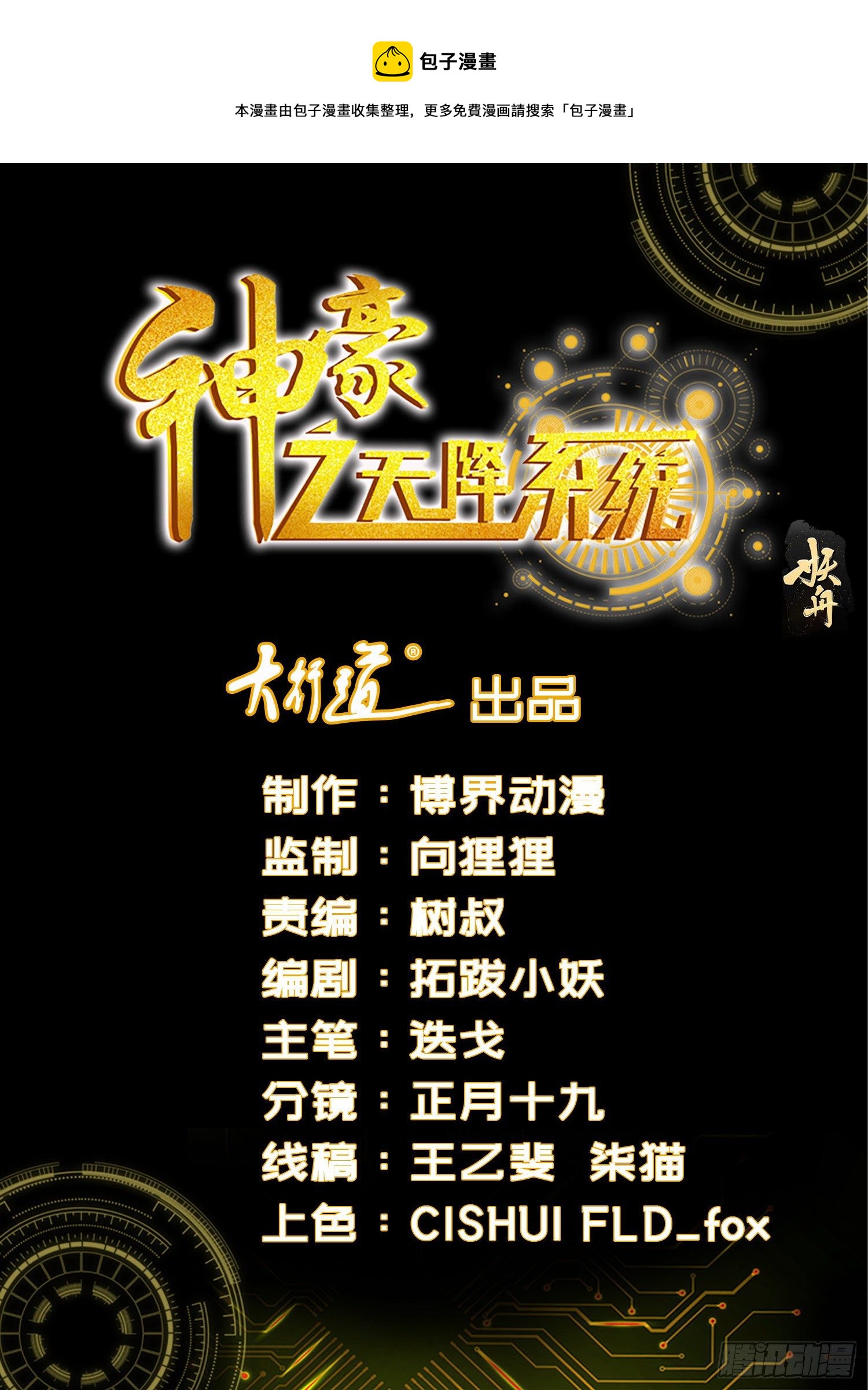 神豪之天降系統 - 第389話 首富的懺悔 - 1