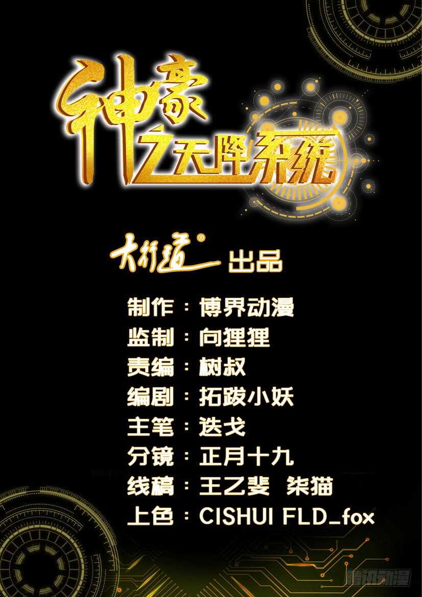 神豪之天降系統 - 第73話 孤注一擲 - 1