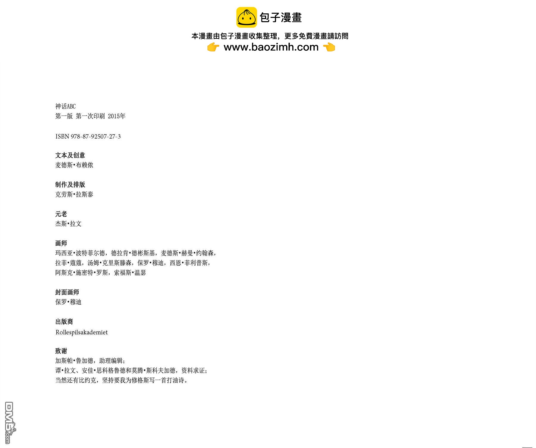 神話ABC - 第1話 - 2
