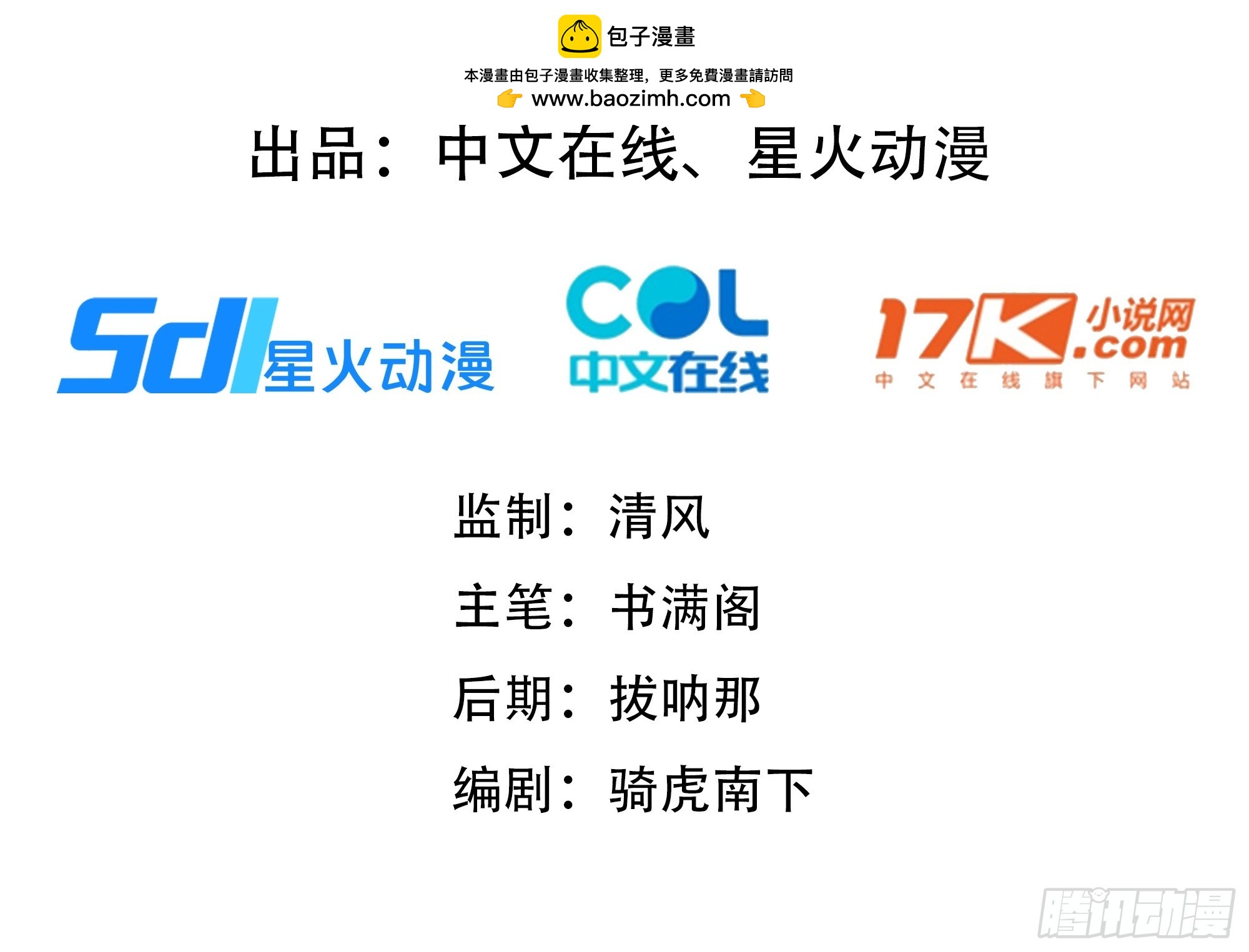 神話入侵：我在地球斬神明 - 11   鳳凰社(1/2) - 2