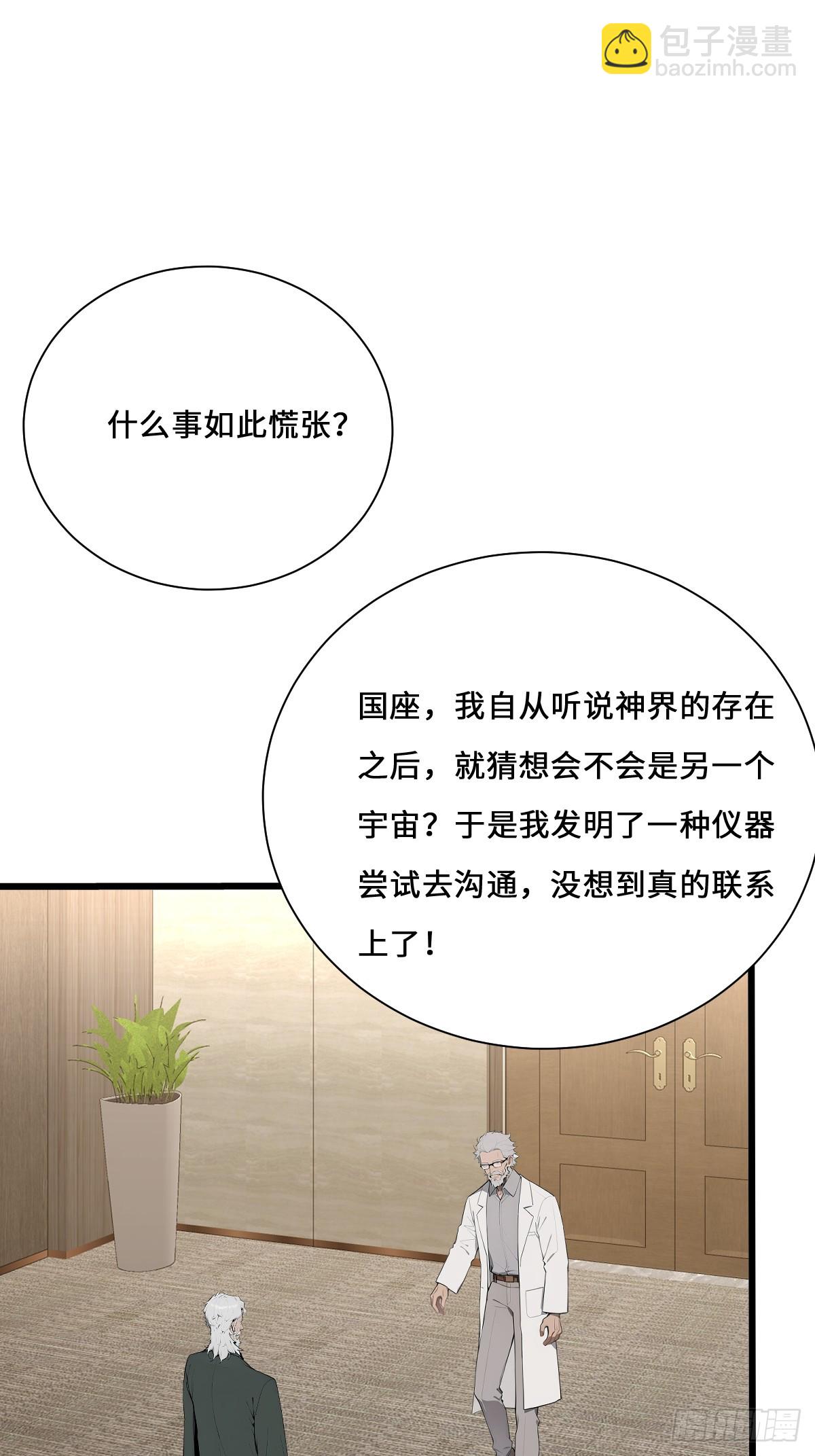 神話入侵：我在地球斬神明 - 17 轉機還是危機(1/2) - 3