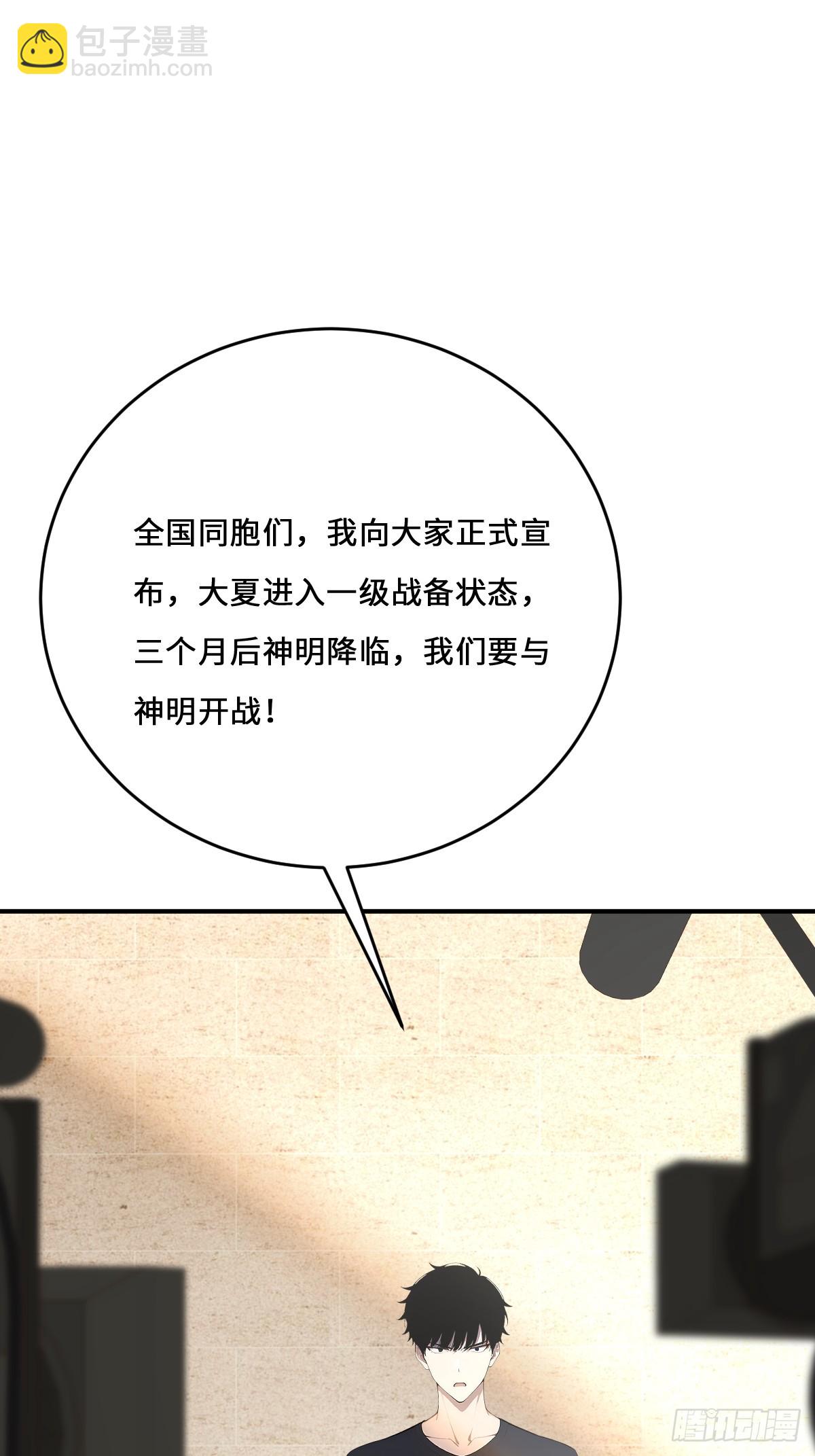 神話入侵：我在地球斬神明 - 05    使徒的召喚(1/2) - 3