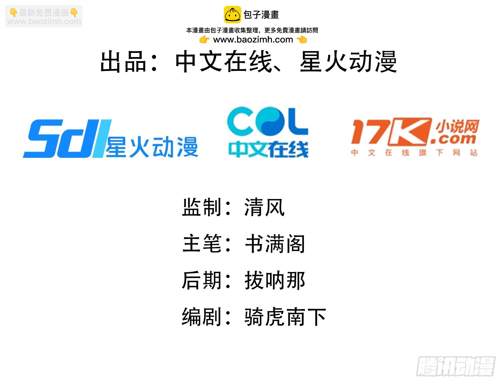 神話入侵：我在地球斬神明 - 09   讓你們走了嘛？(1/2) - 2
