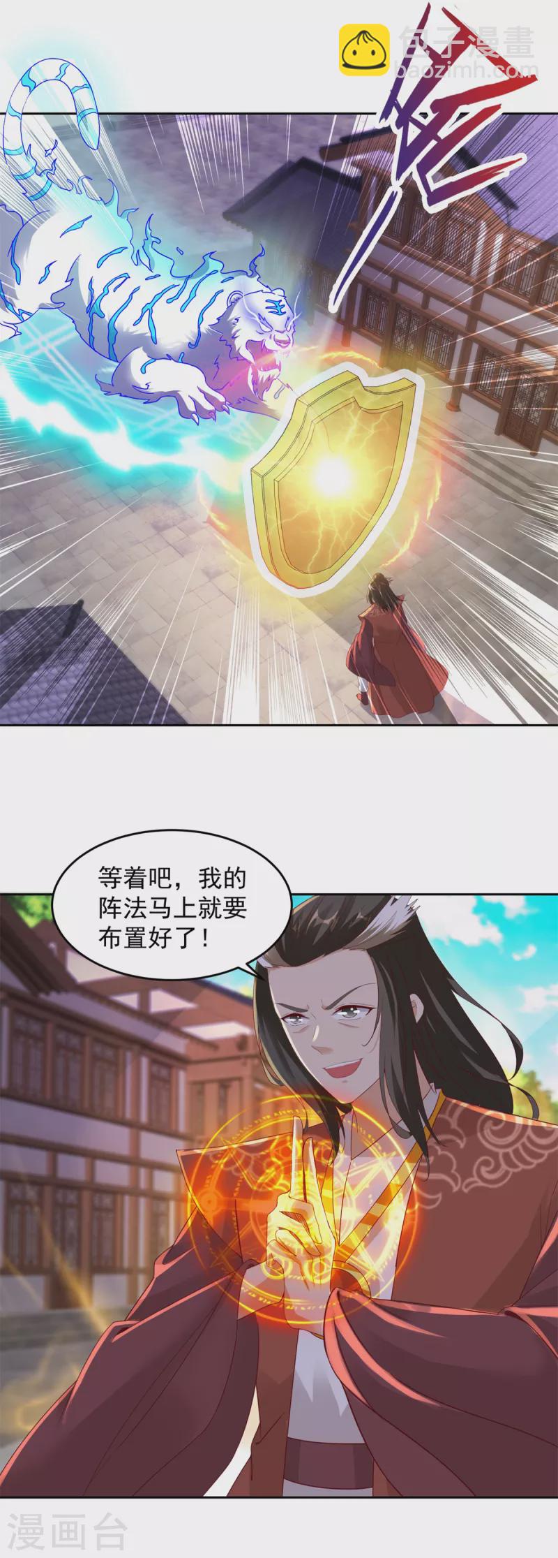 神魂武帝 - 第111話 地火持有者 - 2
