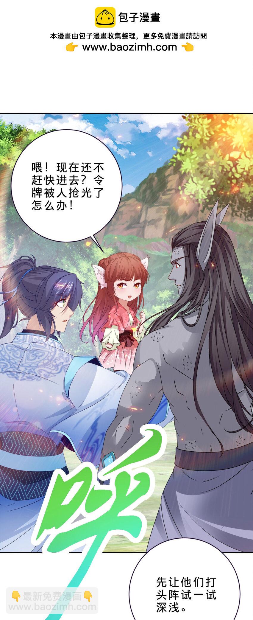 神魂武帝 - 第324話 令牌換保鏢 - 2