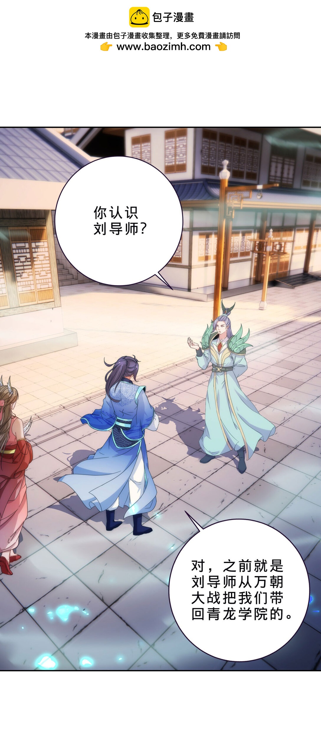 神魂武帝 - 第404話 苛刻的劉導師 - 2