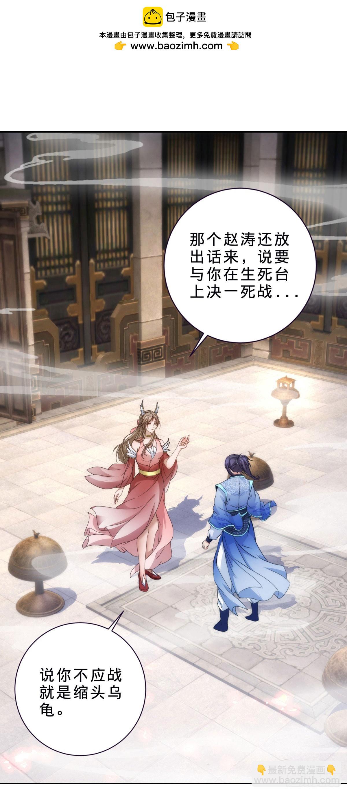 神魂武帝 - 第414話 對賭十萬積分 - 2