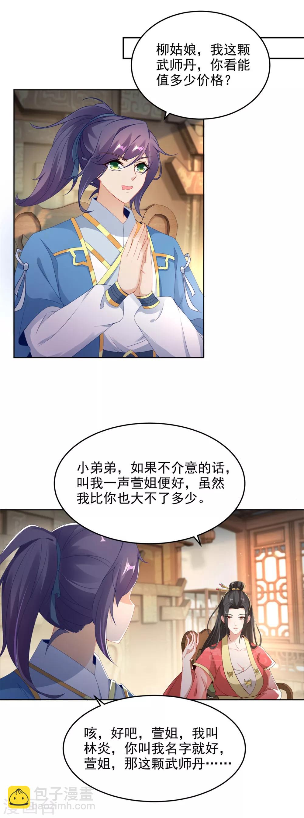 神魂武帝 - 第47話 黑玄鐵 - 2
