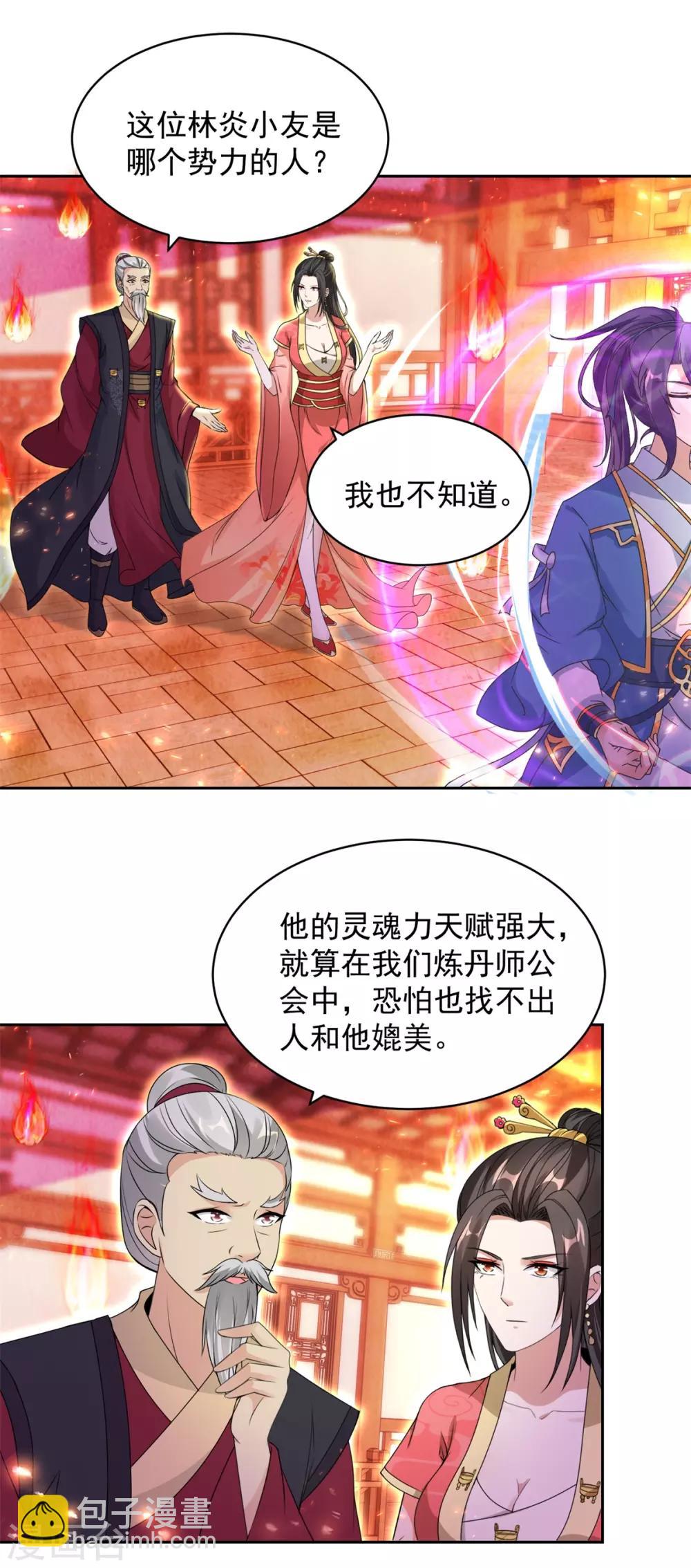 神魂武帝 - 第59話 焚月冰魄炎 - 2