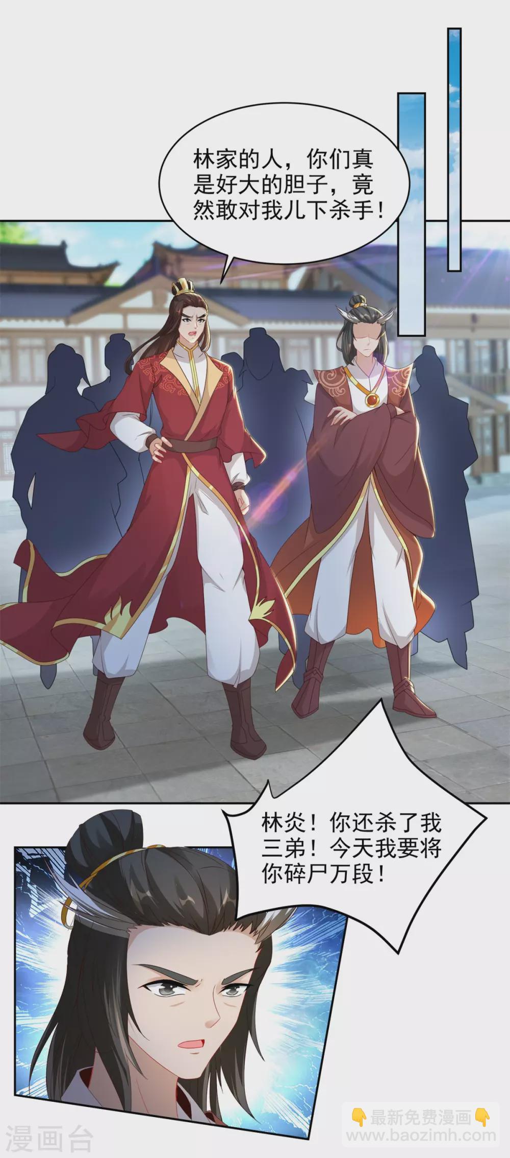 神魂武帝 - 第71話 城主蘇天和女兒蘇涵 - 2