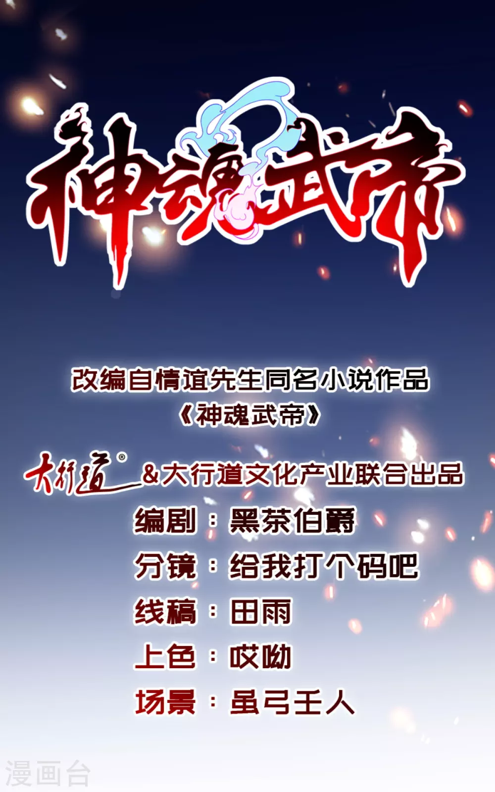 神魂武帝 - 第77話 不是一個級別的戰鬥 - 1