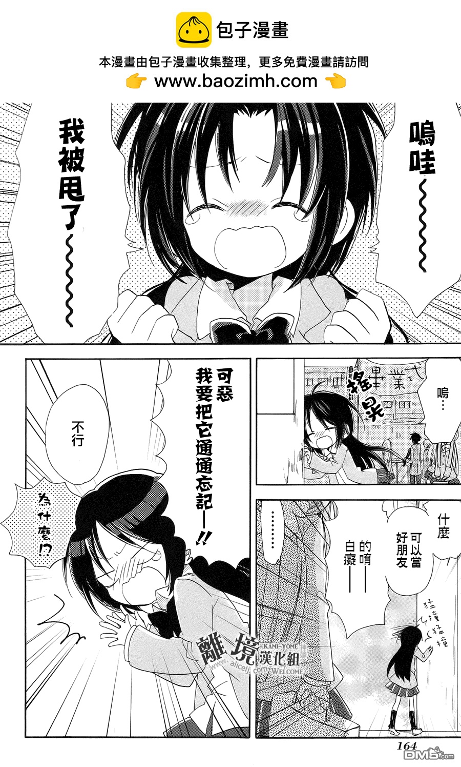 神嫁 - 第12話 神嫁終天 - 2