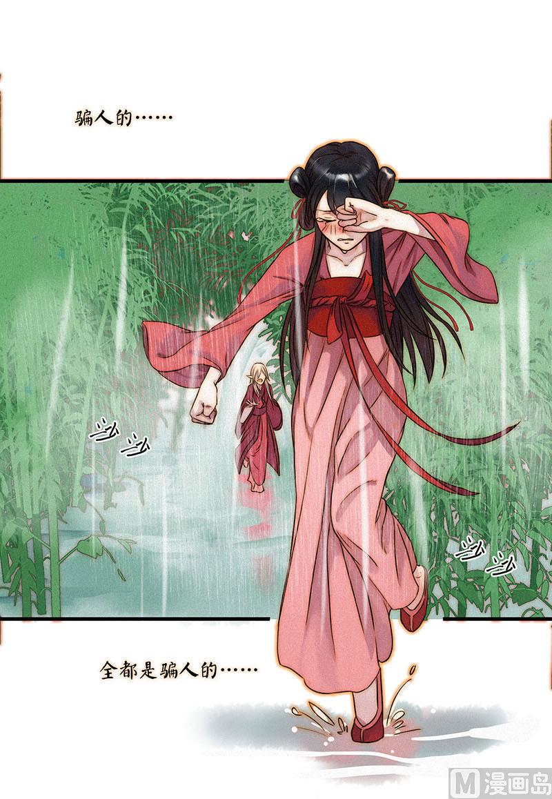 神嫁 - 前憶(1/2) - 1