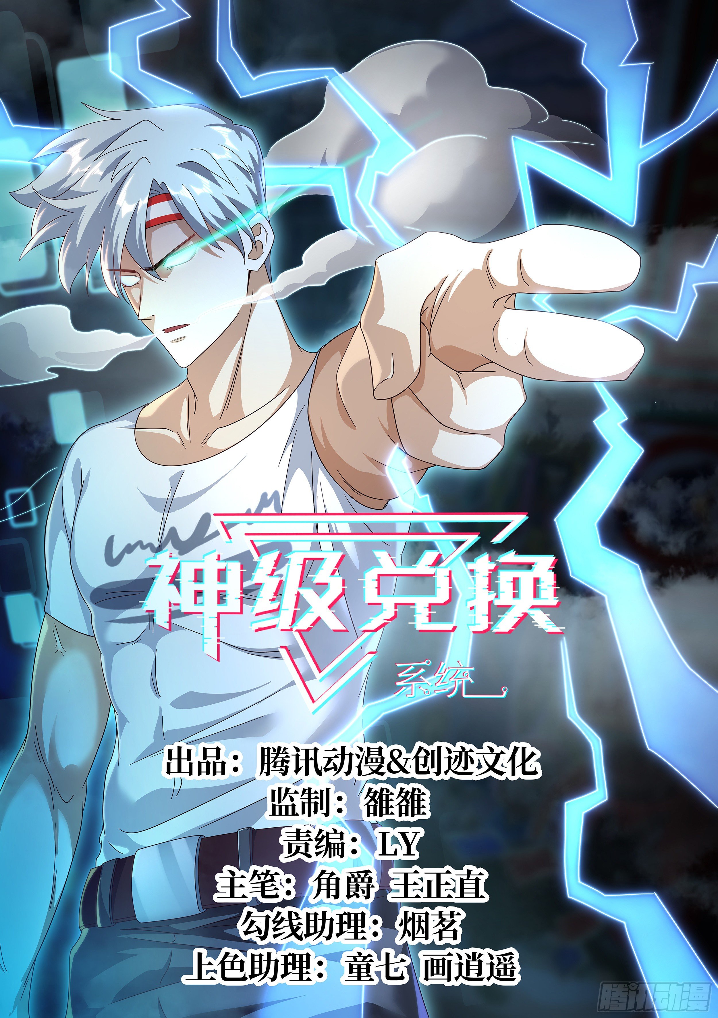 神級兌換系統 - 16-“抓強盜” - 1