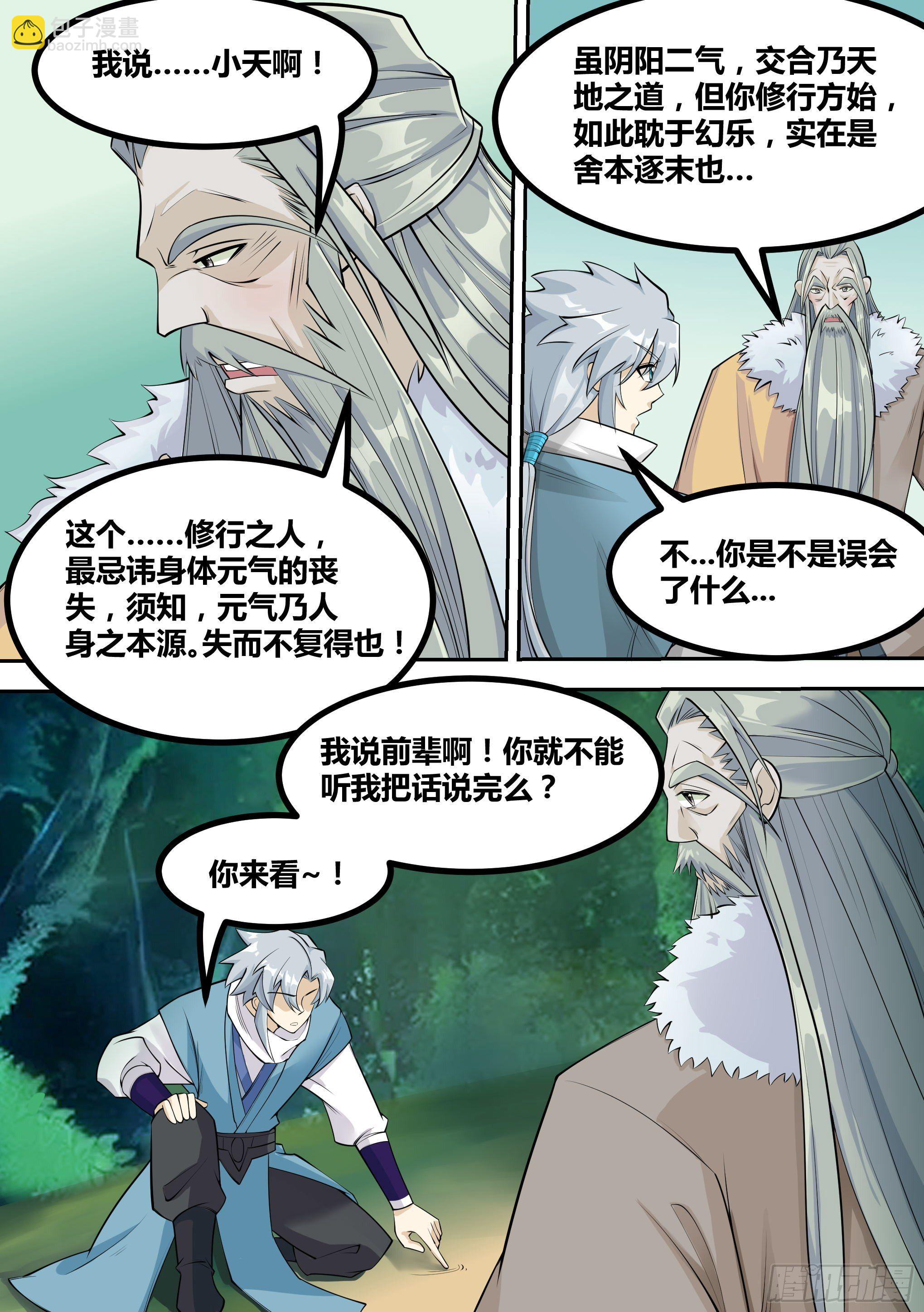 神級兌換系統 - 16-“抓強盜” - 2