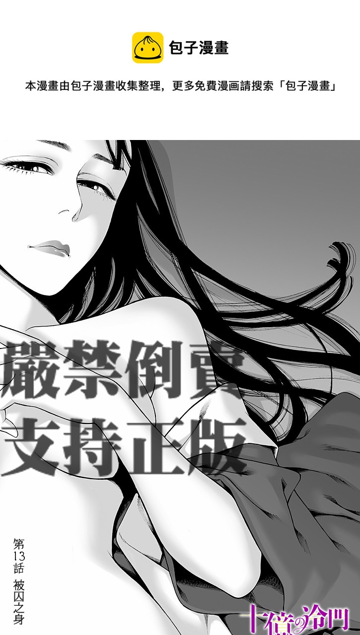 身價十億的少女～吉原第一的花魁～ - 第13話 - 1